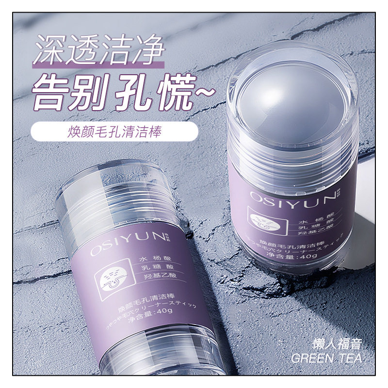 欧丝韵焕颜毛孔清洁棒深层清洁毛孔去黑头洁面产品面部护理