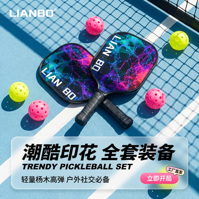 现货跨境亚马逊优质杨木厂家直销匹克球拍户外运动pickleball匹克