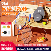 飞尔顿铝合金网球拍女生初学者男单人休闲带线网球回弹训练器套装