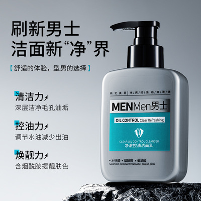 男士控油洁面乳补水保湿改善毛孔男士专用洁面乳洗面奶去黑头