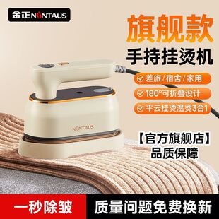 金正迷你款手持挂烫机蒸汽熨斗小型折叠烫衣服挂烫熨烫一体慰烫机