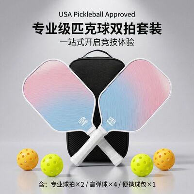 碳纤维t700全套装拍板pickleball儿童匹克球拍皮克球拍渐变马卡龙