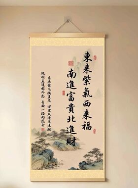 【东来紫气西来福】新中式挂画客厅沙发背景墙装饰卷轴玄关走廊K2