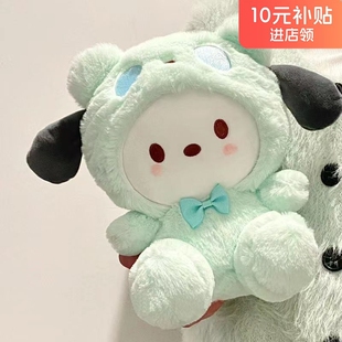 帕恰狗毛绒玩具公仔白熊玉桂狗库洛米玩偶Cinnamoroll女生日礼物