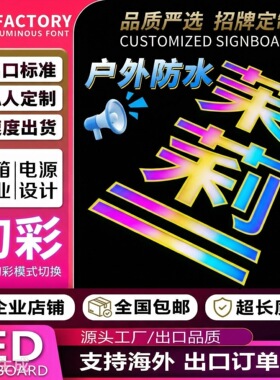 幻彩发光字闪钻字钻石字定制跑马幻彩字幻彩字定制室外门头广告牌