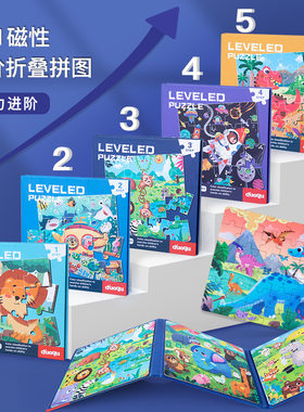 纸质儿童进阶磁性益智拼图3到6岁拼图玩具2宝宝4智力3d立体早教书