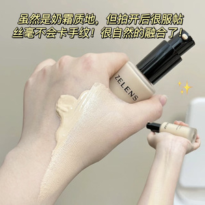 Zelens养肤粉底液干皮