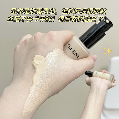 Zelens养肤粉底液干皮