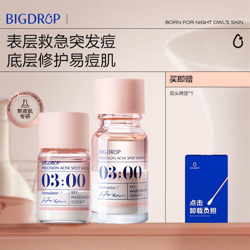 2.0大水滴祛痘精华7ml