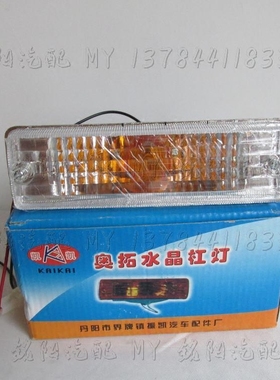 长安铃木老奥拓快乐王子白色前转向灯黄色前杠灯奥拓汽车配件