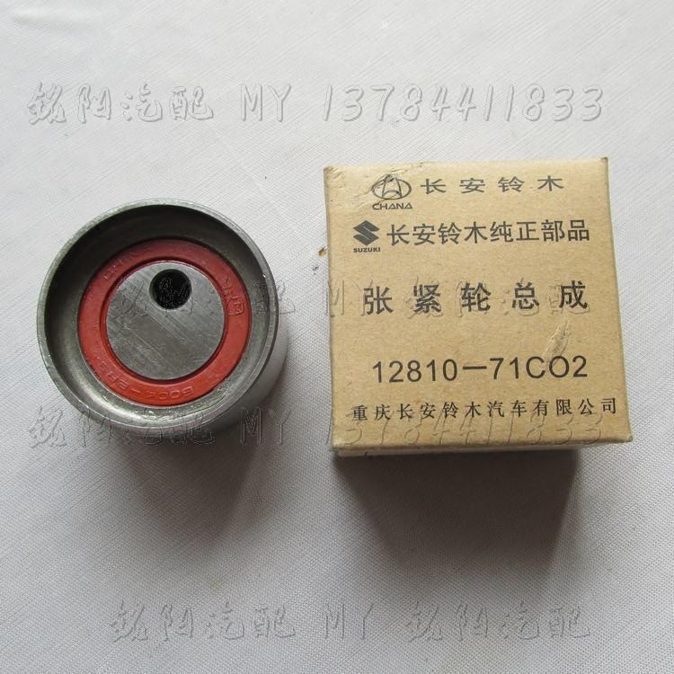 铃木羚羊 雨燕1.3 正时皮带张紧轮 涨紧轮 张紧器