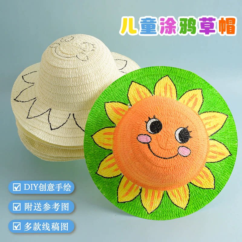 儿童绘画草帽diy手工彩绘涂鸦帽