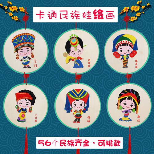 母亲节56个民族手工DIY制作材料