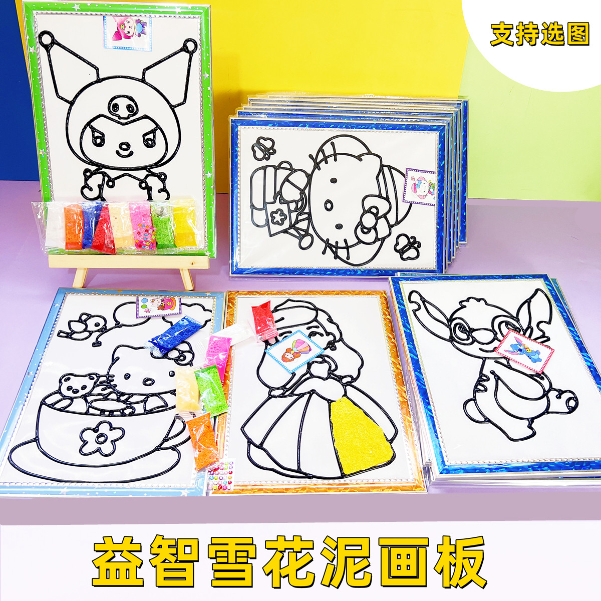 儿童diy手工雪花泥填充画卡通动漫图案幼儿园男孩女孩益智手工摆