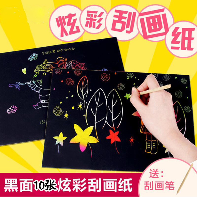 正品无毒A4刮画纸 儿童学生手工制作DIY刮画炫彩包邮刮画纸涂鸦本