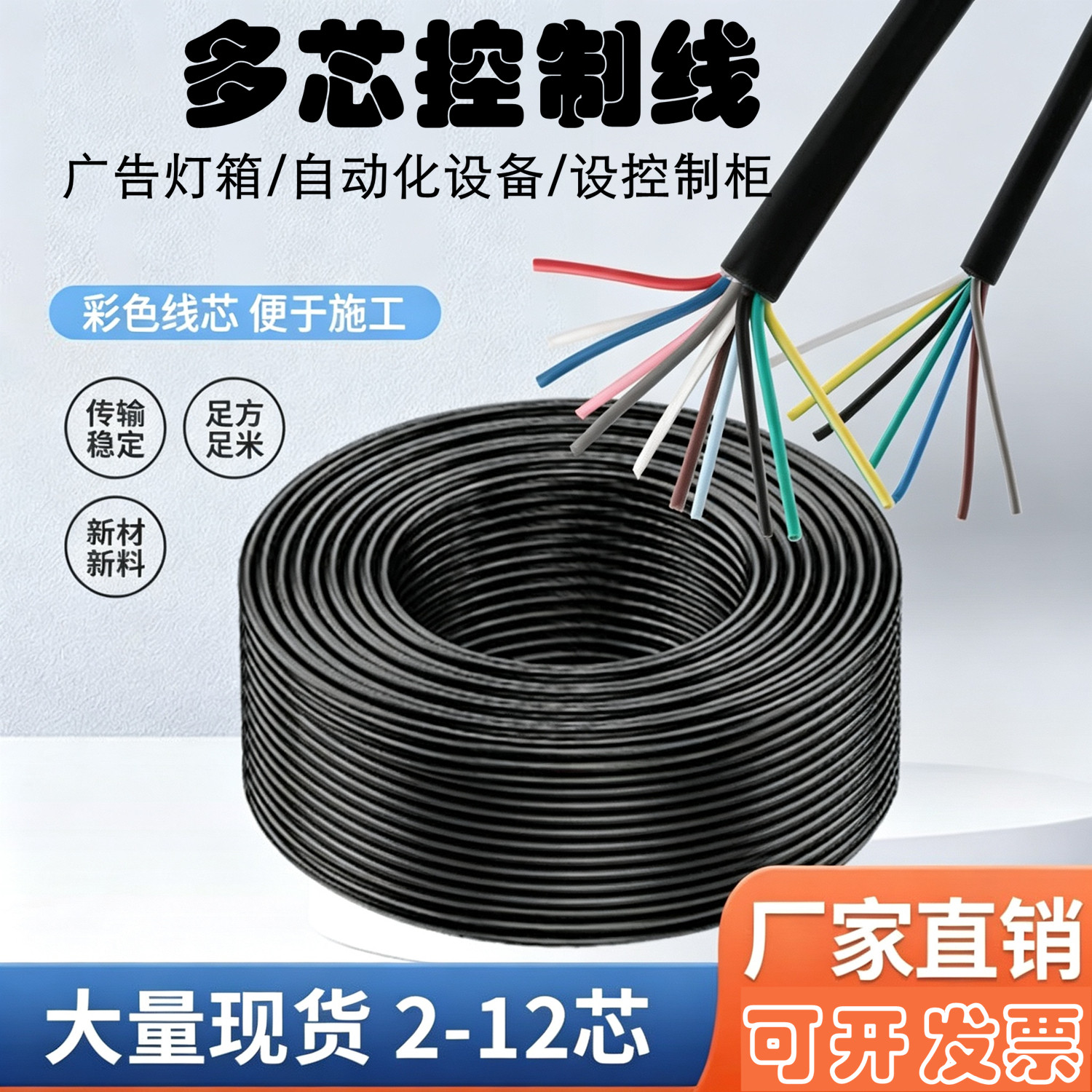 弱电多芯控制线0.3-1.5平方