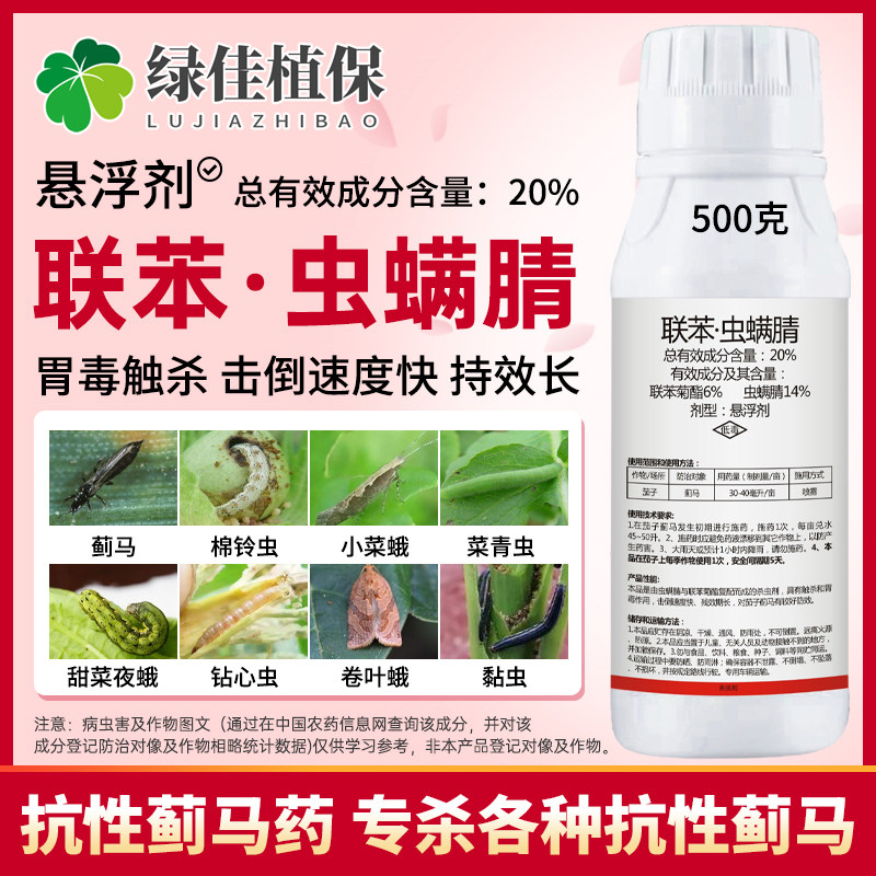 联苯虫螨腈甲维盐唑虫酰胺蓟马专用花蓟马叶蓟马头蓟马杀虫剂农药