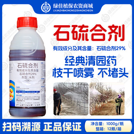29%石硫合剂水剂果树葡萄清园红蜘蛛介壳虫杀虫白粉病杀菌剂农药