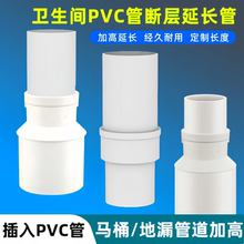 pvc管内外插直接加长地漏断层延长管接头加高对接器110排水配件50