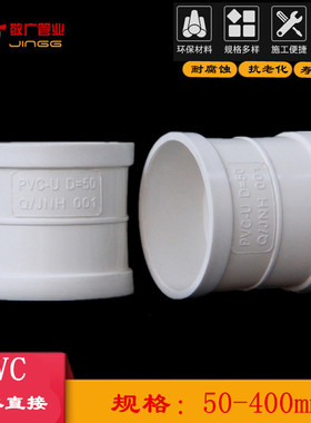 PVC排水配件等径直接接头 管箍PVC管件50 75 110 160 200 250 315