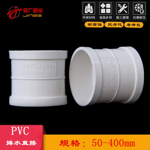 pvc排水配件等径直接接头