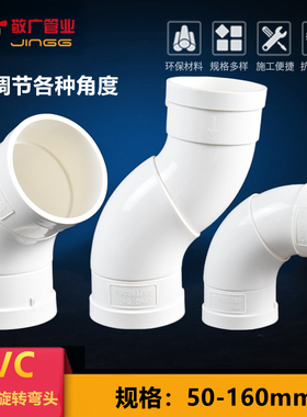 PVC可旋转万向弯头 360度可调节 排水管过桥弯 下水活接配件50 75