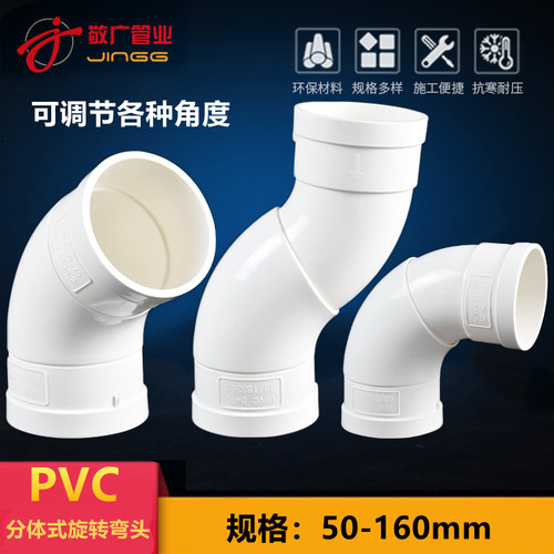 pvc弯头pvc弯头可调节活接排水管