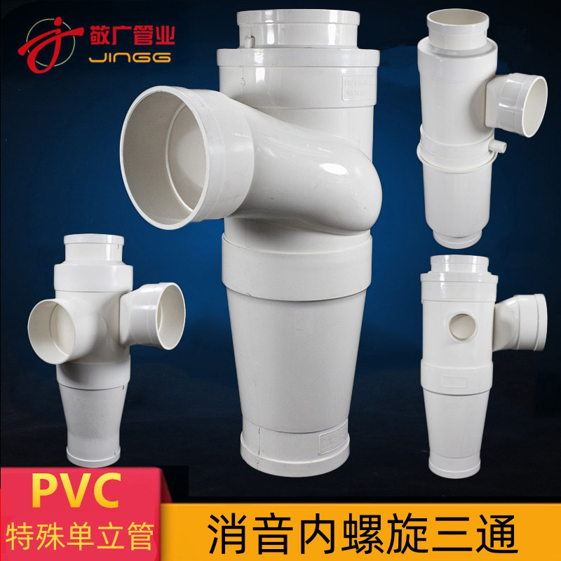 pvc110旋流三通消音内螺旋特殊单立管预埋可调降噪旋流器排水配件