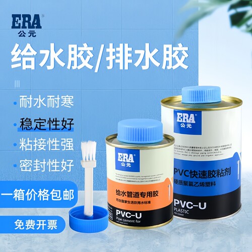 公元PVC快干管道专用胶粘剂