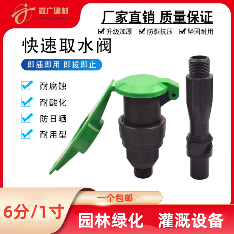 快速取水阀6分1寸地插杆取水器