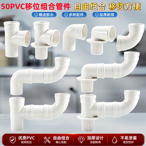 PVC下水管移位内插弯头移位器