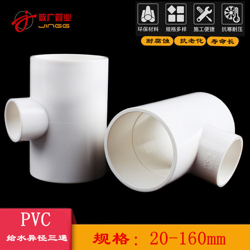 pvc接头给水管异径三通