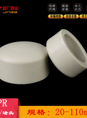 ppr水管闷头堵头管帽 管堵 堵帽盖帽20 25 32 40 50 63 75 90 110