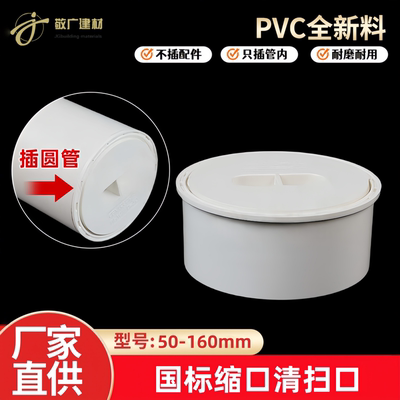 PVC内插管子缩口地平清扫口
