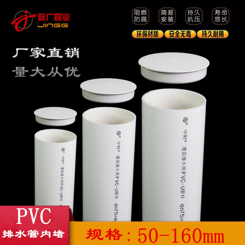 PVC管帽堵盖排水管内堵堵盖