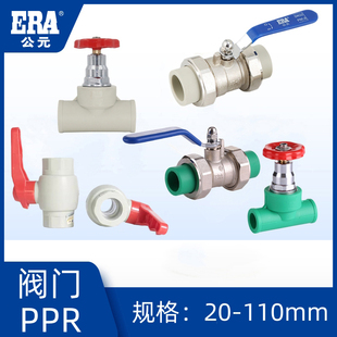 公元优家PPR双活接球阀32总阀门4分20截止阀止水阀6分25热熔水管