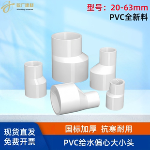 PVC给水偏心异径大小头变径直接直通接头管配件20 25 32 40 50 63