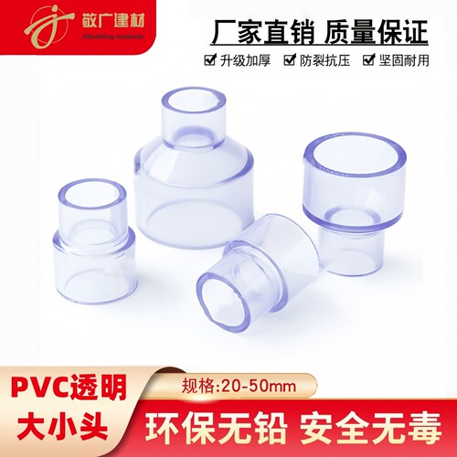 PVC透明大小头变径直接异径通
