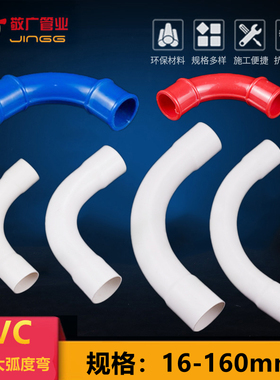 PVC电线管弯头90度大弧度弯头月亮弯月弯大弯红蓝20 25 32 40 50