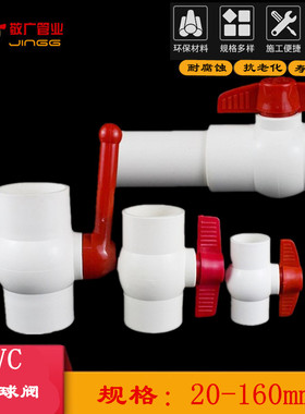 PVC球阀全塑20塑料25给水管阀门止水阀32 40 50 63 75 90 110 160