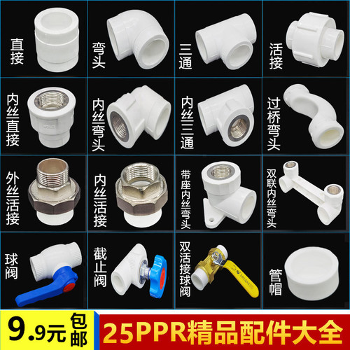 水管配件PPR管件6分直接弯头三通