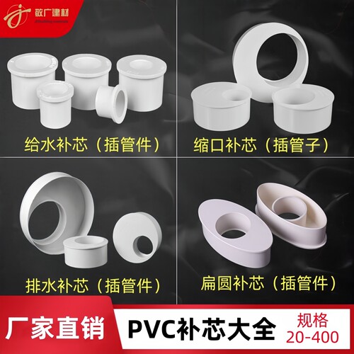 排水配件PVC补芯缩口插管内偏心