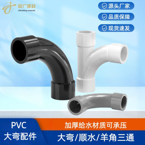 UPVC大角度月弯水泵上水顺水三通