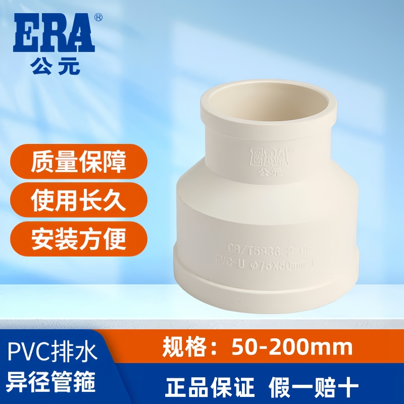公元PVC大小头110变径排水管配件