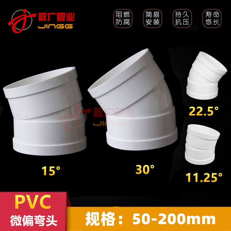 pvc排水管微偏弯头110接头