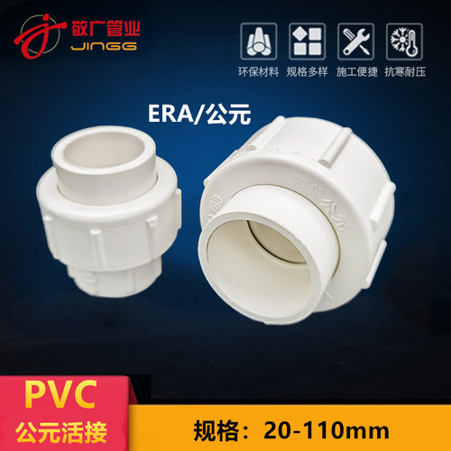 PVC给水活接上水活接接头