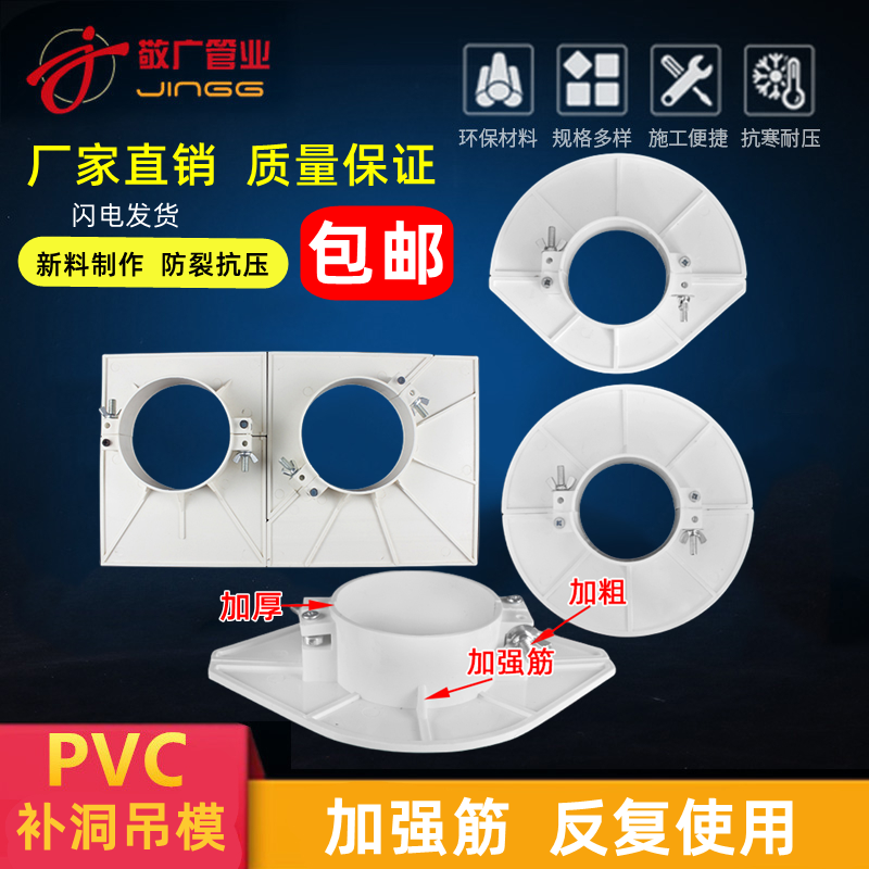 110PVC吊模补洞神器模板
