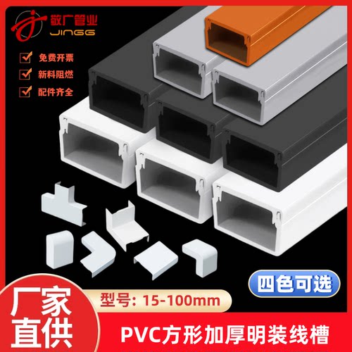 pvc白色卡线槽明装塑料