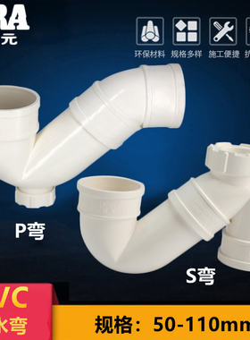公元PVCS型P型存水弯50P弯S弯存水弯75带检查口防臭弯110下水配件