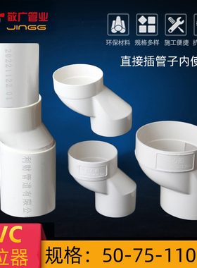 PVC缩口偏心110移位器75排水管50移位地漏偏心器偏置1.5 2.5下插5